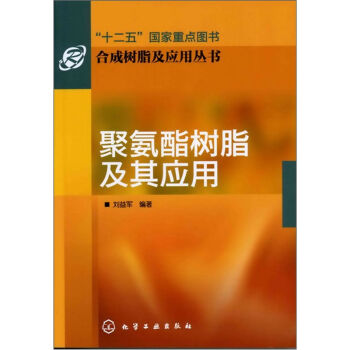 聚氨酯树脂及其应用   下载