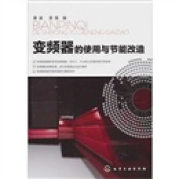变频器的使用与节能改造   下载