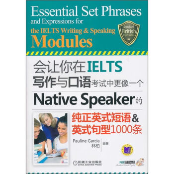 会让你在IELTS写作与口语考试中更像一个Native Speaker的纯正英式短语&英式句型1000条   下载