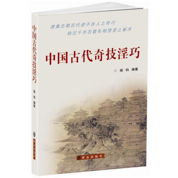 中国古代奇技淫巧   下载