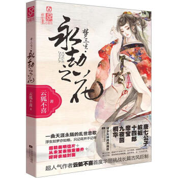 梦三生·永劫之花   下载