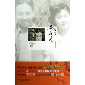 我与吴祖光   下载