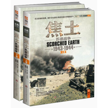 士兵系列·焦土：苏德战争   下载