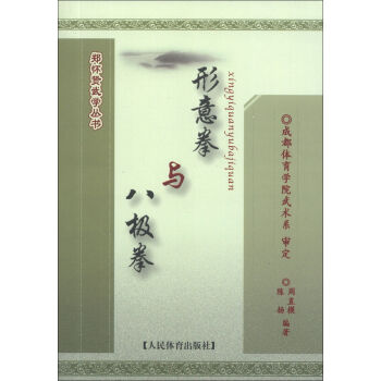 郑怀贤武学丛书：形意拳与八极拳   下载