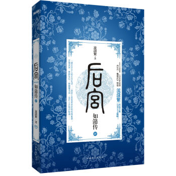 后宫·如懿传4   下载