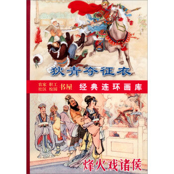 古代传奇集萃 小人书   下载