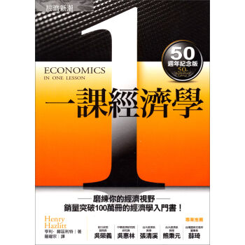 一課經濟學：經濟趨勢   下载