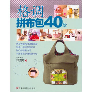 格调拼布包40款   下载