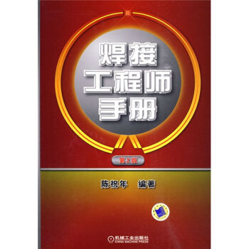 焊接工程师手册   下载