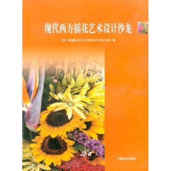 现代西方插花艺术设计沙龙   下载