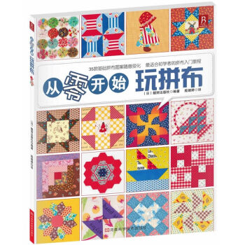 从零开始玩拼布   下载