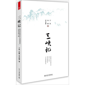 三峡记   下载