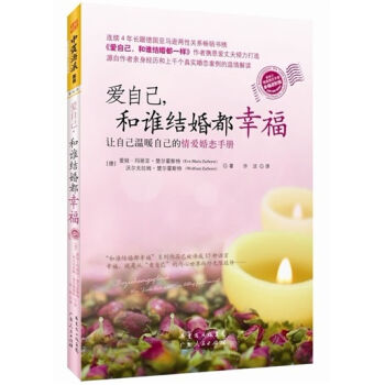 爱自己，和谁结婚都幸福   下载
