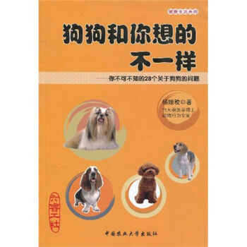 狗狗和你想的不一样：你不可不知的28个关于狗狗的问题   下载