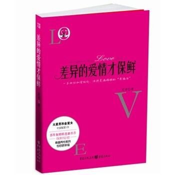 差异的爱情才保鲜   下载