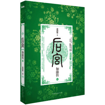 后宫·如懿传5   下载