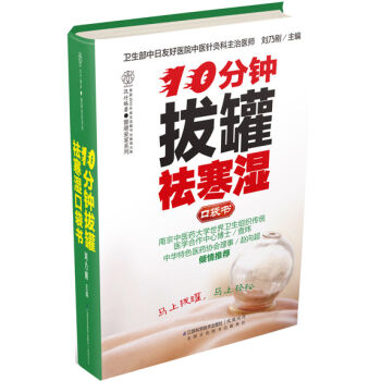 10分钟拔罐祛寒湿口袋书   下载