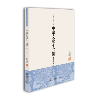 钱穆先生著作系列：中华文化十二讲   下载