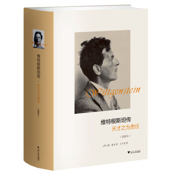维特根斯坦传：天才之为责任(插图本)   下载