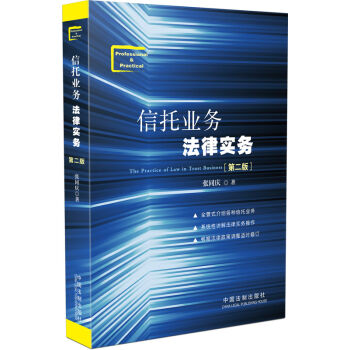 信托业务法律实务   下载