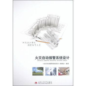 火灾自动报警系统设计   下载