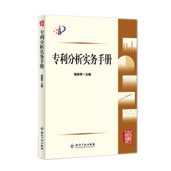 专利分析实务手册   下载