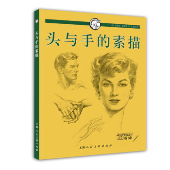头与手的素描   下载