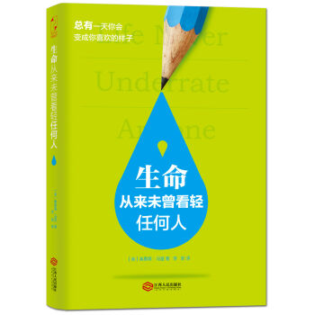 生命从来未曾看轻任何人   下载