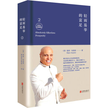 轻而易举的富足2   下载