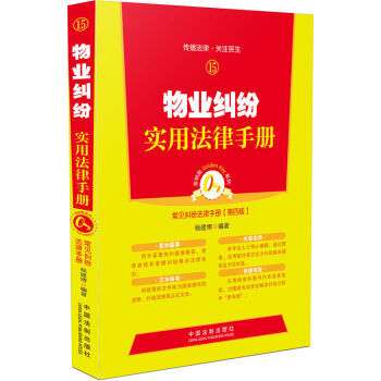 物业纠纷实用法律手册   下载