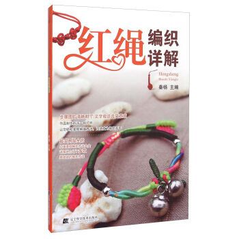 红绳编织详解   下载