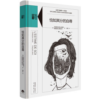 知心書·第一辑：恰如其分的自尊   下载