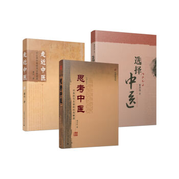 中医文化合集全3册   下载