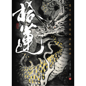 拾莲   下载