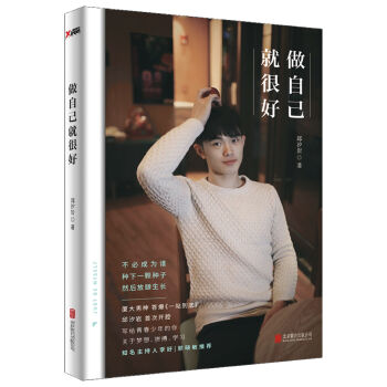 做自己就很好   下载