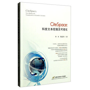 CiteSpace：科技文本挖掘及可视化   下载