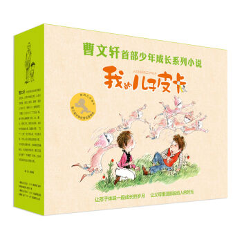 我的儿子皮卡系列·礼盒装  下载