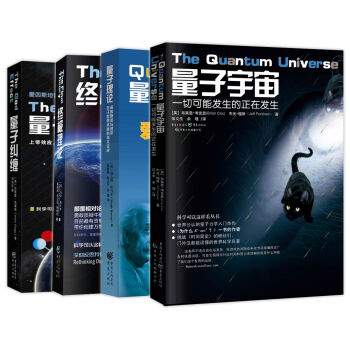 科学可以这样看丛书-量子物理学：量子宇宙+量子理论+量子纠缠+终极理论   下载