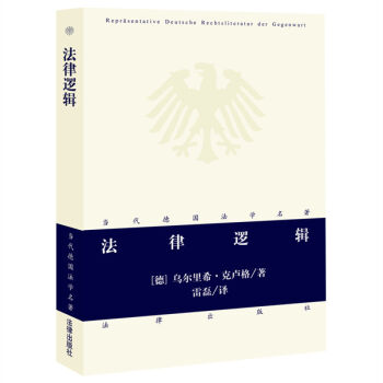 法律逻辑   下载