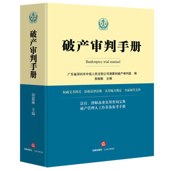 破产审判手册   下载