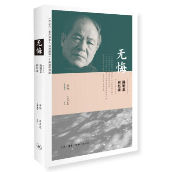 无悔 陈明忠回忆录   下载