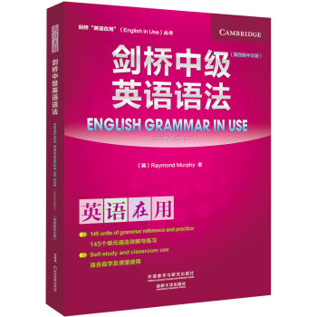剑桥中级英语语法(第四版中文版)(剑桥英语在用丛书)   下载