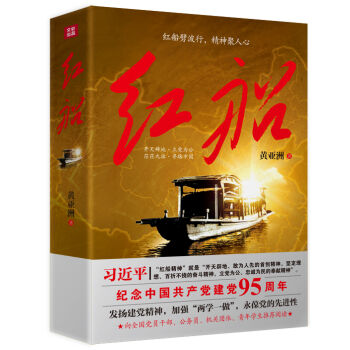 红船   下载