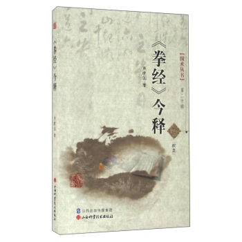 《拳经》今释   下载