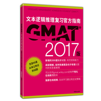 新东方 GMAT官方指南   下载