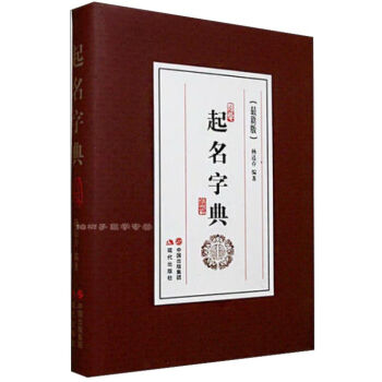 起名字典   下载