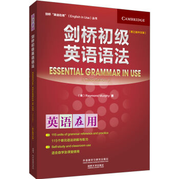 剑桥初级英语语法(第三版中文版)(剑桥