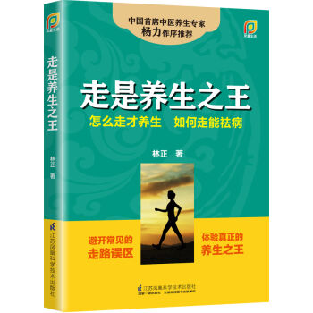 走是养生之王   下载