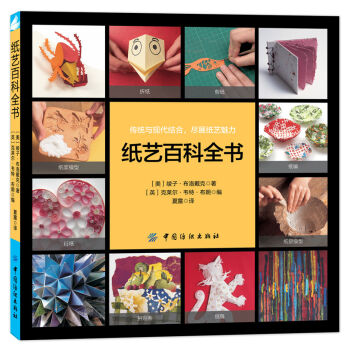 纸艺百科全书   下载