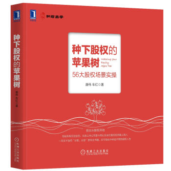 种下股权的苹果树   下载